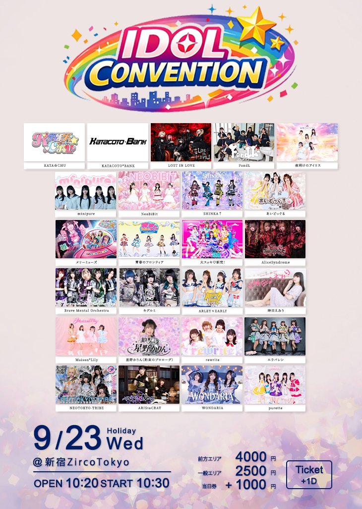 IDOL CONVENTION vol.4 のフライヤー