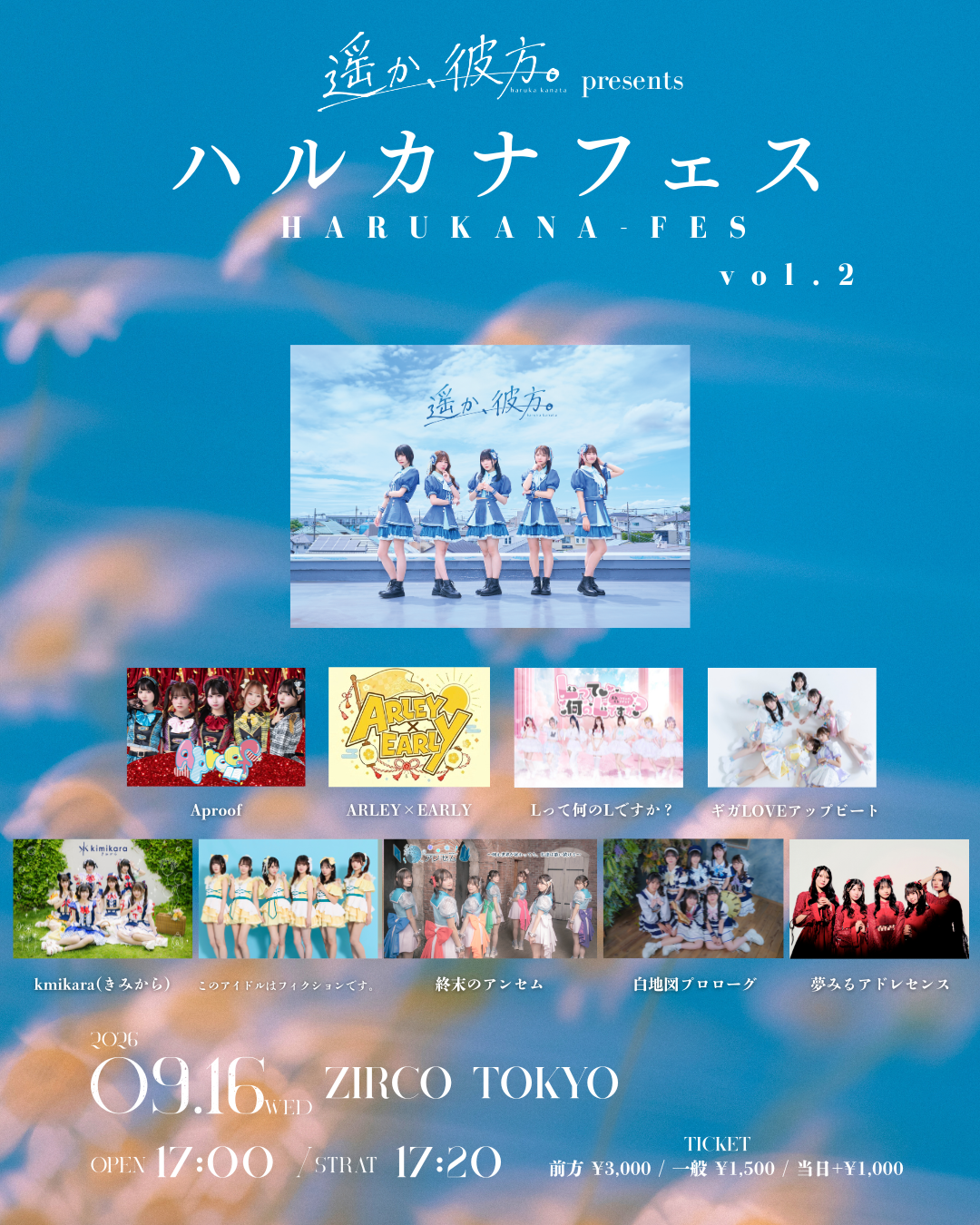 ハルカナフェスVol.2 のフライヤー