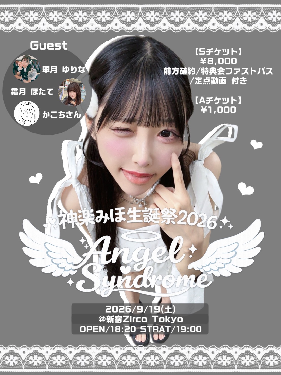 【神楽みほ生誕祭2026 Angel Syndrome】 のフライヤー