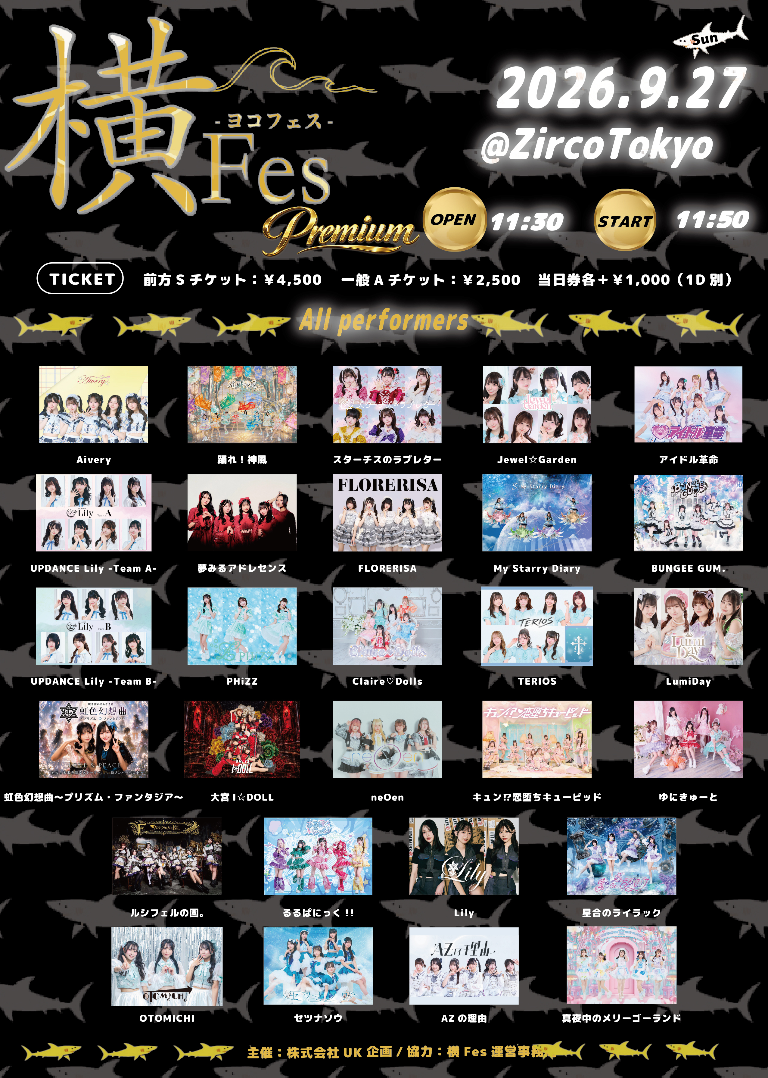 横Fes-ヨコフェス-premium のフライヤー