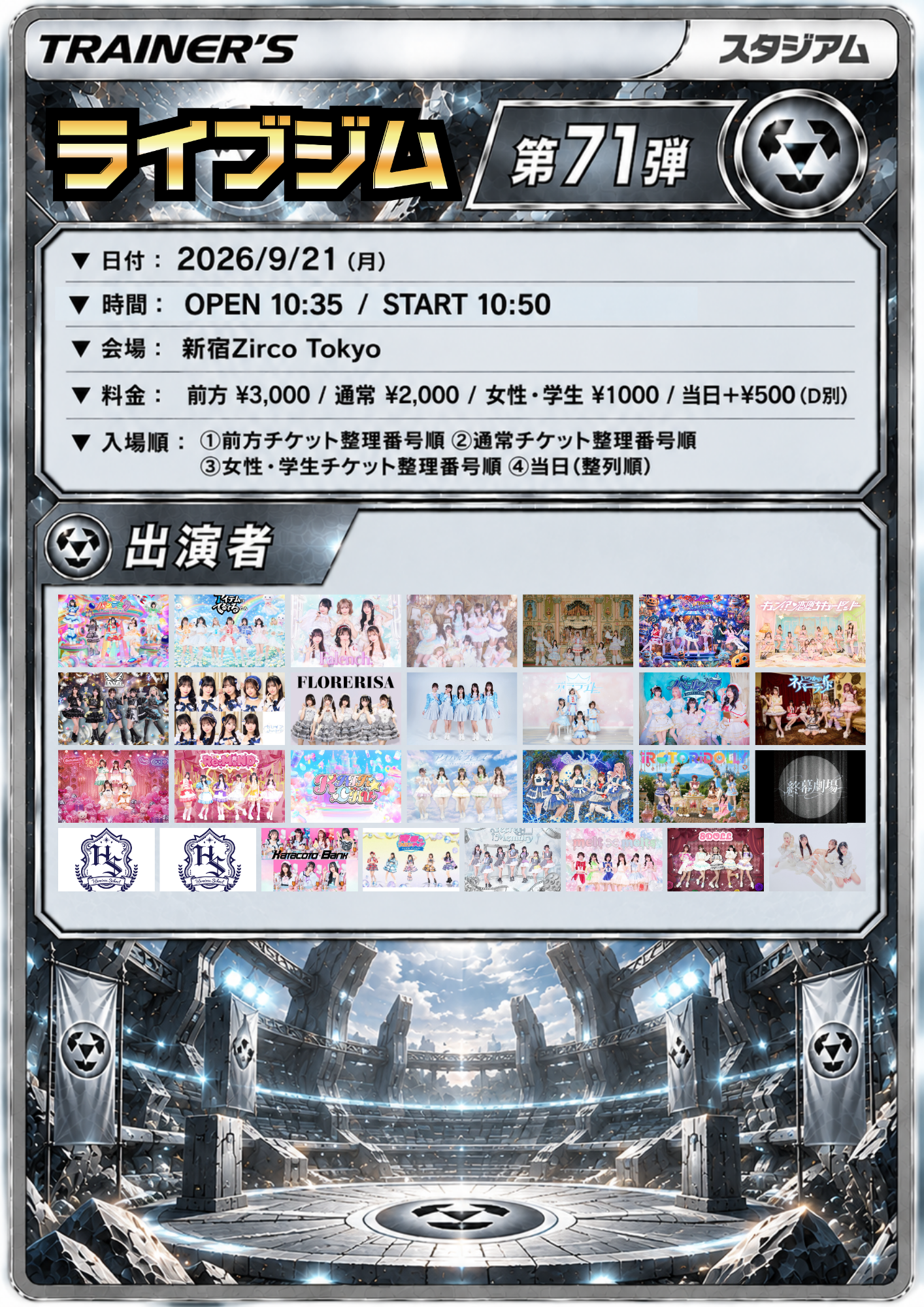 ライブジム 第71弾 のフライヤー